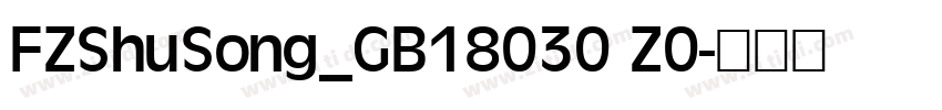 FZShuSong_GB18030 Z0字体转换